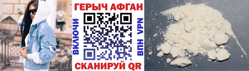 ГЕРОИН Афган  Купить где  Куйбышев 